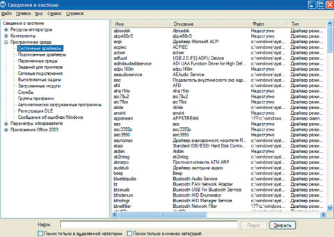 Экран 1. Утилита msinfo32