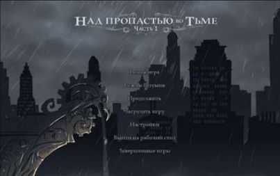 Основное меню игры