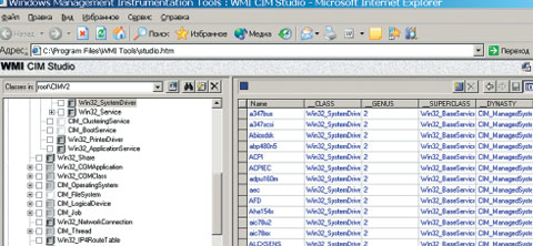 Экран 3. Использование WMI