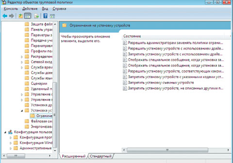 Экран 5. Ограничения на установку устройства