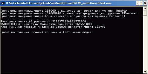 Результаты выполнения многопоточной программы на платформе с двухъядерным процессором Intel Core 2 Duo E6700