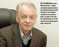 По словам Виктора Иванникова, современному программному обеспечению свойственна эскалация сложности и размеров, но при этом оно по-прежнему не отличается высоким уровнем качества