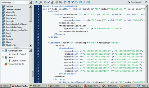 Рис. 5. Конвертируем анимацию в код  ActionScript