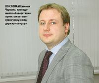 По словам Евгения Чаркина, проводимый в «Северстали» проект имеет неограниченную поддержку «сверху»