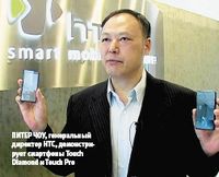 Питер Чоу, генеральный директор HTC, демонстрирует смартфоны Touch Diamond и Touch Pro