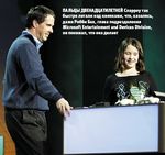 Пальцы двенадцатилетней Спарроу так быстро летали над кнопками, что, казалось, даже Робби Бах, глава подразделения Microsoft Entertainment and Devices Division, не понимал, что она делает
