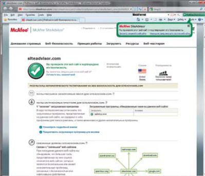 Панель McAfee сообщает о потенциальных угрозах на просматриваемом сайте 