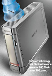 Buffalo Technology Link Station Live при емкости 200 Гбайт стоит 200 долл.