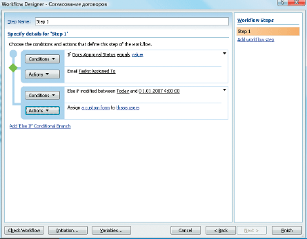 Экран 2 . Бизнес-процесс создается в режиме мастера SharePoint Designer 2007