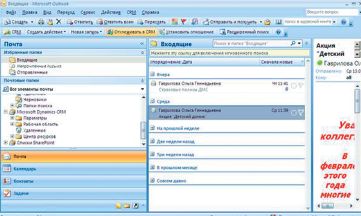 Включение функции отслеживания письма в системе