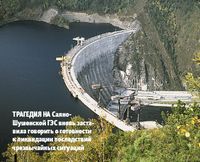 Трагедия на Саяно-Шушенской ГЭС вновь заставила говорить о готовности к ликвидации последствий чрезвычайных ситуаций