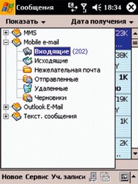 Пользовательский интерфейс «Мобильной почты» на клиенте с ОС Windows Mobile