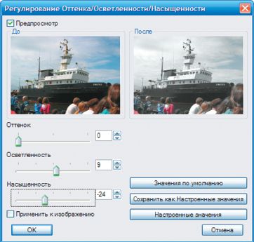 Желаете скорректировать значения оттенка, насыщенности и осветленности? И это не проблема