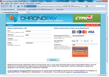 Оплата услуг интернет-провайдера «Стрим» с помощью виртуальной карты прошла через процессинговый сервер Chronopay