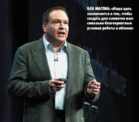 Боб Маглиа: «Наша цель заключается в том, чтобы создать для клиентов максимально благоприятные условия работы в облаке»