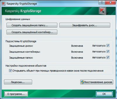 Главное окно Kaspersky KryptoStorage