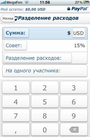 Платежная система PayPal позволяет разделить плату за покупку между несколькими пользователями посредством сервиса Bump!