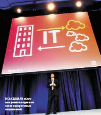 В CA сделали облачные решения одним из своих приоритетных направлений