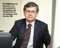 По словам Николая Пунтикова, стоимость разработки программного обеспечения в России уже примерно такая же, как в США