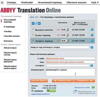 Оценка стоимости перевода ABBYY Translation Online