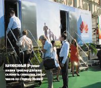 Начиненный IP-реше­ниями трейлер должен склонить симпатии заказчиков на сторону Huawei