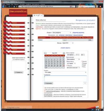 Простой в освоении сервис OrganizeIt умеет рассылать SMS-напоминания