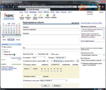 Основное преимущество сервиса «Яндекс.Календарь» — его интеграция с локальными службами «Яндекса»