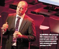 Эд Инглиш: «Вступление Dell в виртуальную эру означает для наших клиентов появление решений, минимизирующих расходы на ИТ»