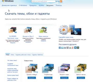 Для украшения Windows 7 можно загрузить новые темы из большой коллекции