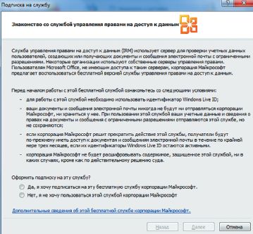 Знакомство со службой управления правами на доступ к данным