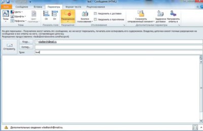 Установка разрешений для получателя