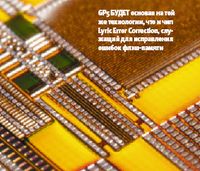 GP5 будет основан на той же технологии, что и чип Lyric Error Correction, служащий для исправления ошибок флэш-памяти