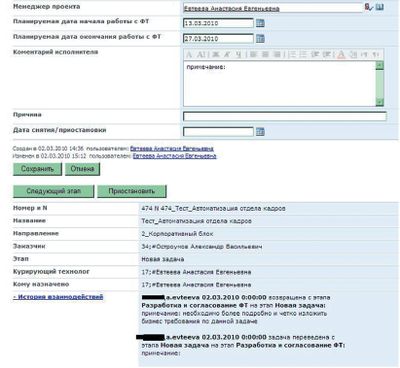 Экран 5. История взаимодействий при возврате задачи