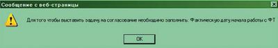 Экран 6. Сообщение о необходимости заполнить обязательное поле