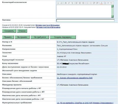 Экран 8. Согласование, возможность нескольких исходов работы