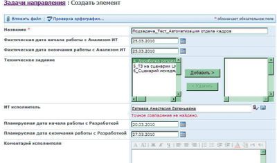 Экран 10. Форма создания подзадачи