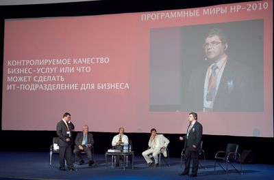В этом году вместо традиционных технических докладов аудитории «Программных миров» были предложены панельные дискуссии по темам, связанным с основными направлениями стратегии HP BTO