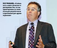 Пол Грабшайд: «Стабильность нашего развития гарантирована тем, что мы ориентированы на технологии для разработчиков и приложения для здравоохранения»