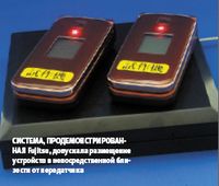 Система, продемонстрированная Fujitsu, допускала размещение устройств в непосредственной близости от передатчика