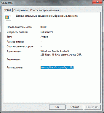 Получить ссылку на потоковый контент можно на вкладке «Свойства»