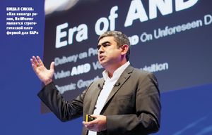 Вишал Сикка: «Как никогда ранее, NetWeaver является стратегической платформой для SAP»(Фото: SAP)