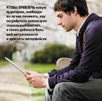 Чтобы привлечь новую аудиторию, необходимо лучше понимать, как потребители используют социальный контент, а также добиться большей интуитивности и простоты интерфейсов (Фото: Amazon.com)