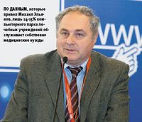 По данным, которые привел Михаил Эльянов, лишь 14-15% компьютерного парка лечебных учреждений обслуживает собственно медицинские нужды