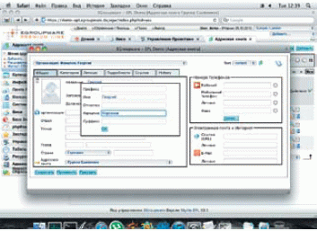Редактирование записей адресной книги eGroupware