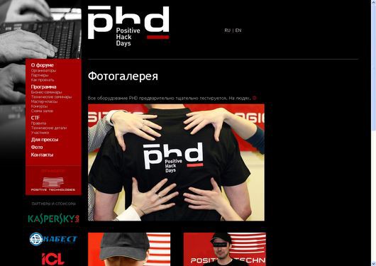 В рамках конференции, организованной компанией Positive Technologies, Day прошло сразу несколько конкурсов по взлому