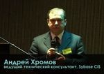 Андрей Хромов, ведущий технический консультант, Sybase CIS