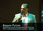 Вадим Русин, региональный управляющий Россия, СНГ и развивающиеся рынки, Splunk
