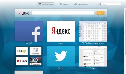 Стартовая панель браузера Opera, обеспечивающая быстрый доступ к часто используемым ресурсам