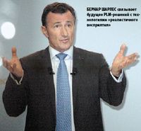 Бернар Шарлес связывает будущее PLM-решений с технологиями «реалистичного восприятия» 