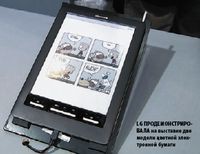 LG продемонстрировала на выставке две модели цветной электронной бумаги 